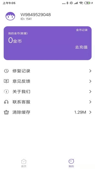 AI美图修复大师软件展示图2