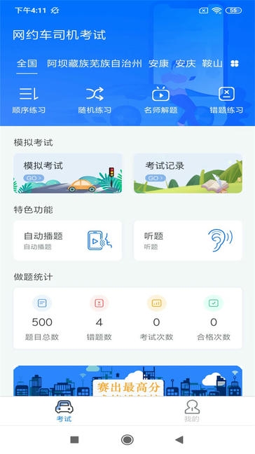 网约车司机考试app软件展示图1