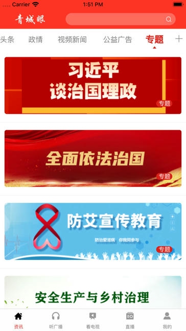 青橙融媒app软件展示图2