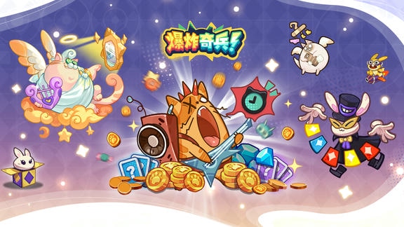 爆炸奇兵最新活动礼包兑换码2026，联动签到送好礼