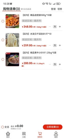 廷与食材速冻鲜品选购APP软件展示图3