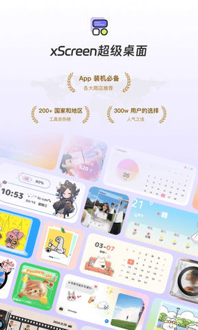 xScreen超级桌面软件展示图1