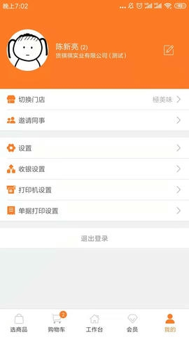 货宝宝店销易展示图4