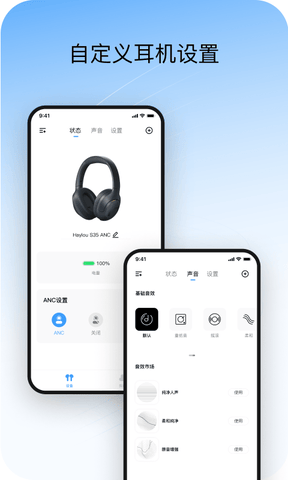 Haylou Sound软件展示图3