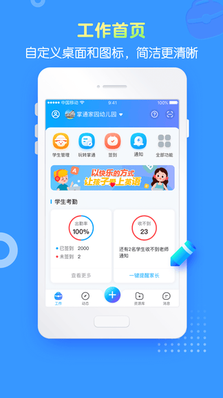 掌通家园园丁软件展示图1