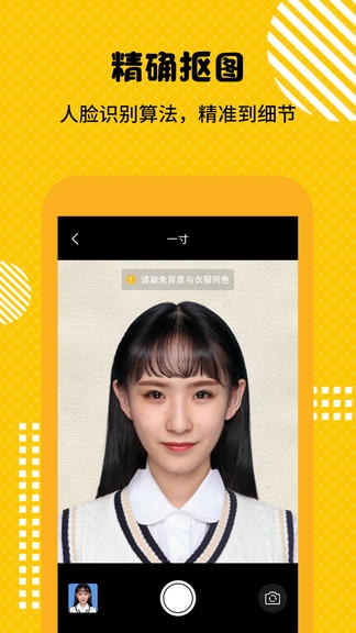 最美证件照拍摄大师软件展示图2