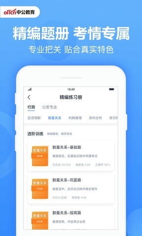 中公题库软件展示图1