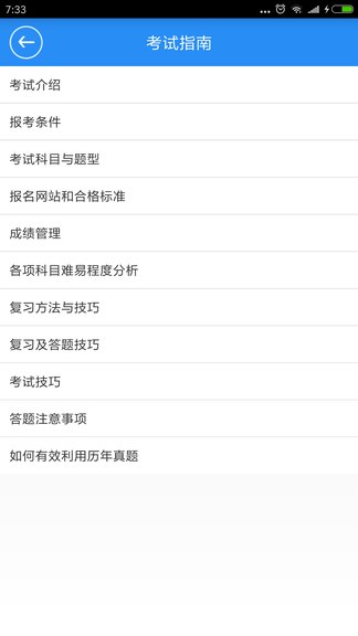 一建宝典2022软件展示图3