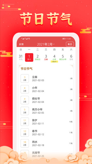 多看日历软件展示图4