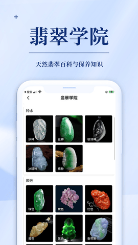 发现珠宝app软件展示图2