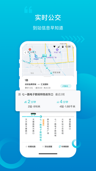 许昌公交app软件展示图3