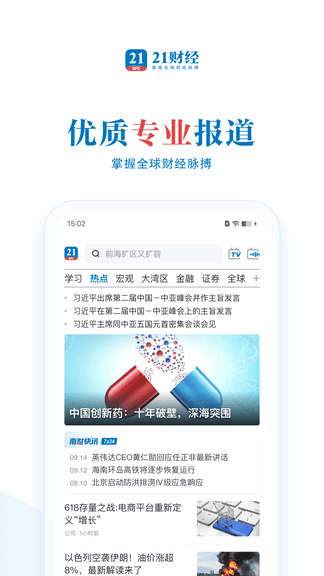21财经app软件展示图1