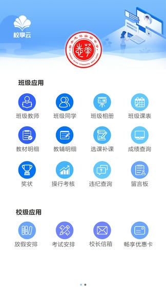 校享云家校通软件展示图2