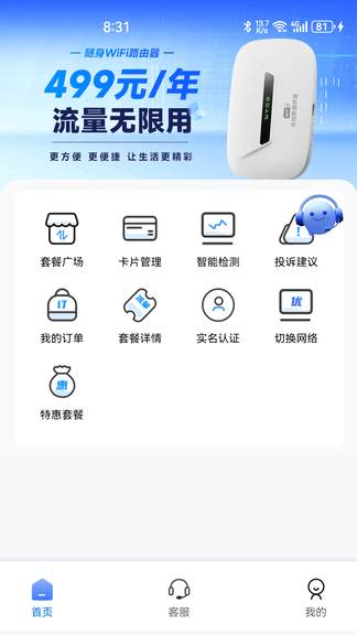 伊鸣互联软件展示图1
