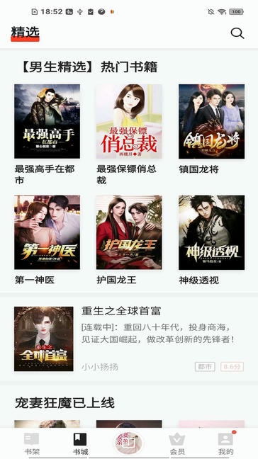 浩阅免费小说软件展示图4