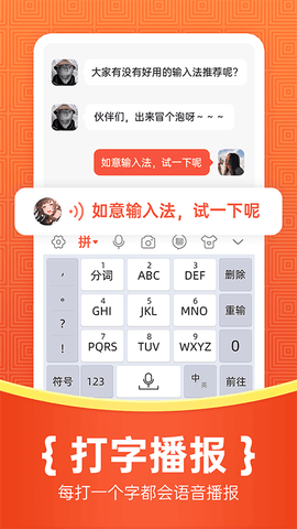 如意输入法app软件展示图2