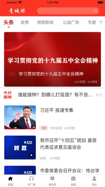 青橙融媒app软件展示图1