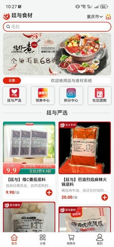 廷与食材速冻鲜品选购APP软件展示图1