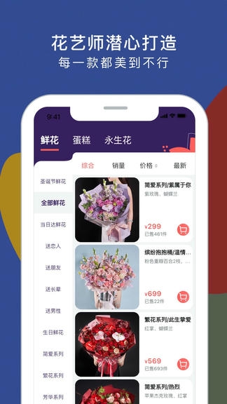 中国鲜花礼品网客户端软件展示图3