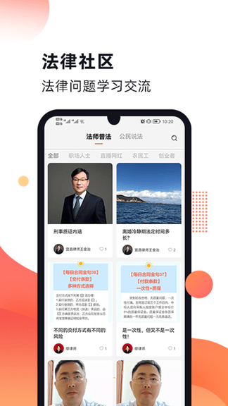 趣法律app软件展示图4