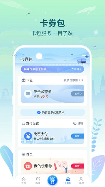 三明交运app展示图2