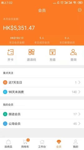 货宝宝店销易展示图3