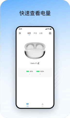Haylou Sound软件展示图1