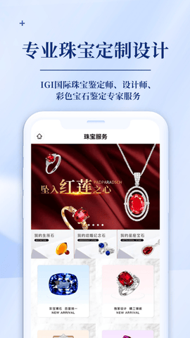发现珠宝app软件展示图1