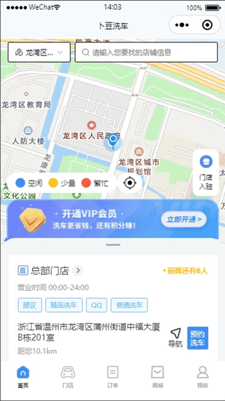 卜豆洗车软件展示图1
