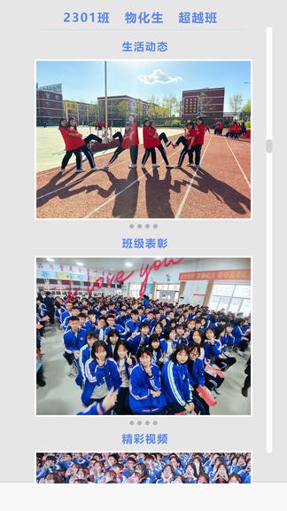 校享云家校通软件展示图4