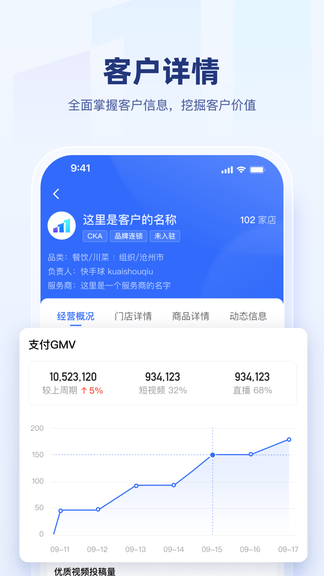 快手盈客软件展示图4