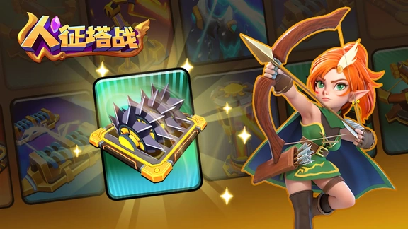 人征塔战最新活动礼包兑换码2026，迁移后第一波签到奖励