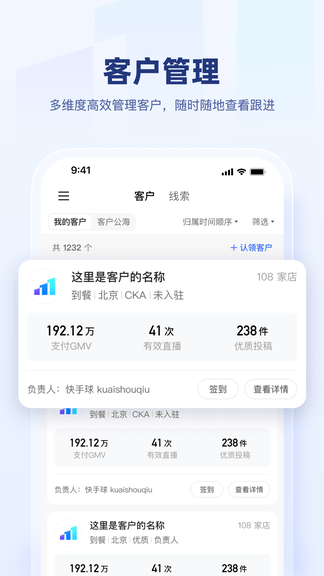 快手盈客软件展示图3