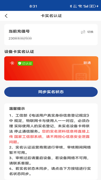 伊鸣互联软件展示图3