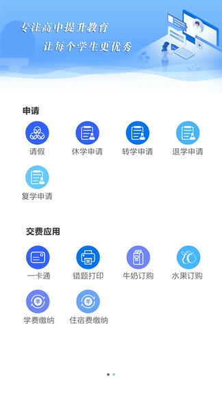 校享云家校通软件展示图3