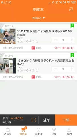 货宝宝店销易展示图2