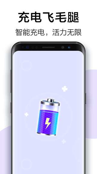 充电飞毛腿app展示图1