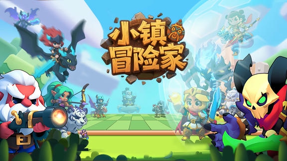 小镇冒险家最新活动礼包兑换码2026，签到活动