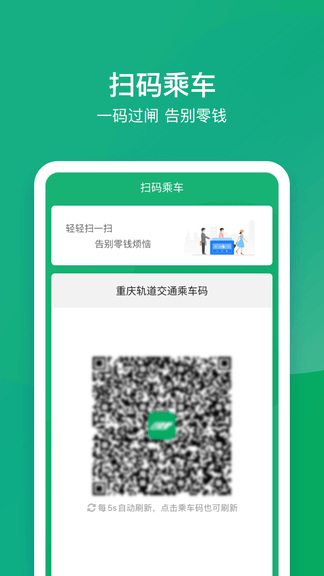 渝畅行app展示图3