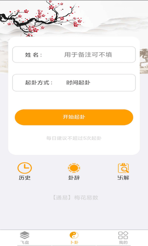 通易风水软件展示图1