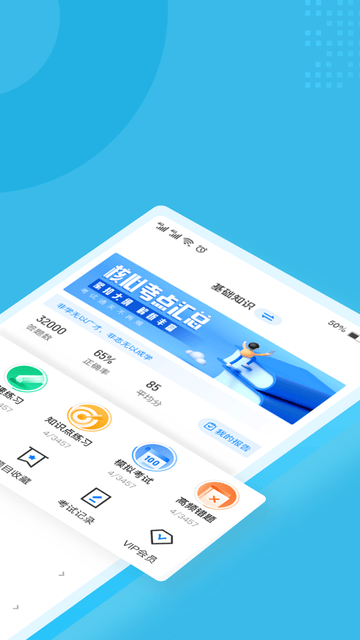 房地产经纪人协理考试聚题库软件展示图2