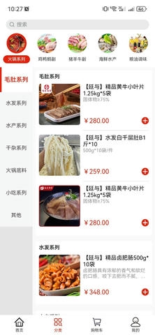 廷与食材速冻鲜品选购APP软件展示图2