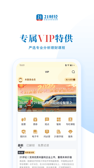 21财经app软件展示图4