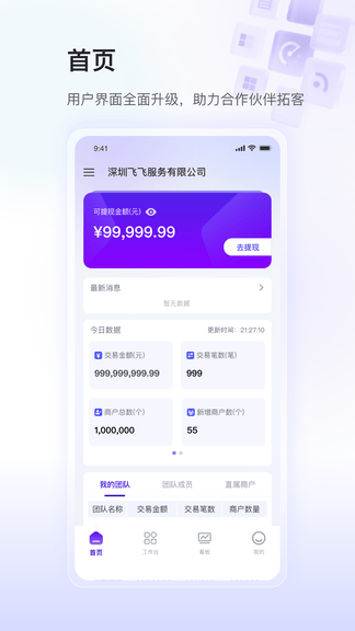 银盛小Y闪拓软件展示图1