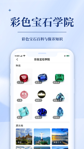 发现珠宝app软件展示图3