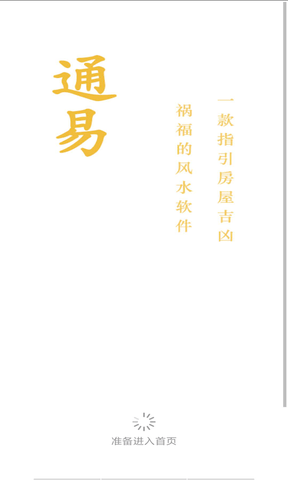 通易风水软件展示图4