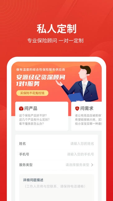 安源宝app软件展示图1