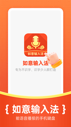 如意输入法app软件展示图1