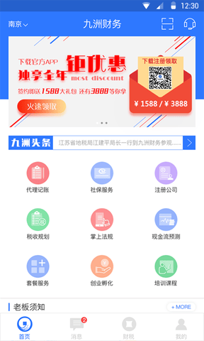 九洲财务app软件展示图1