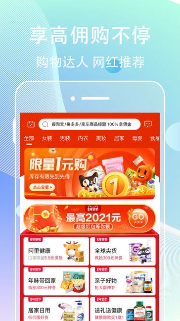 网赚联盟软件展示图1